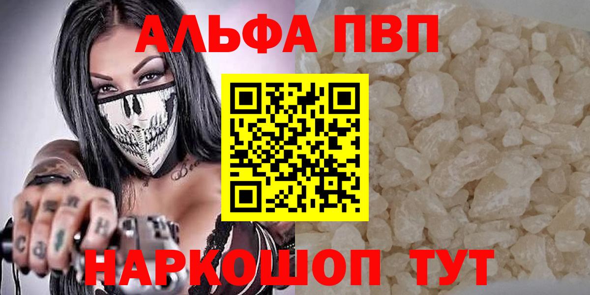 Alpha-PVP VHQ  A-PVP  Alfa_PVP СК  Вход с VPN  Томск  A PVP крисы CK 