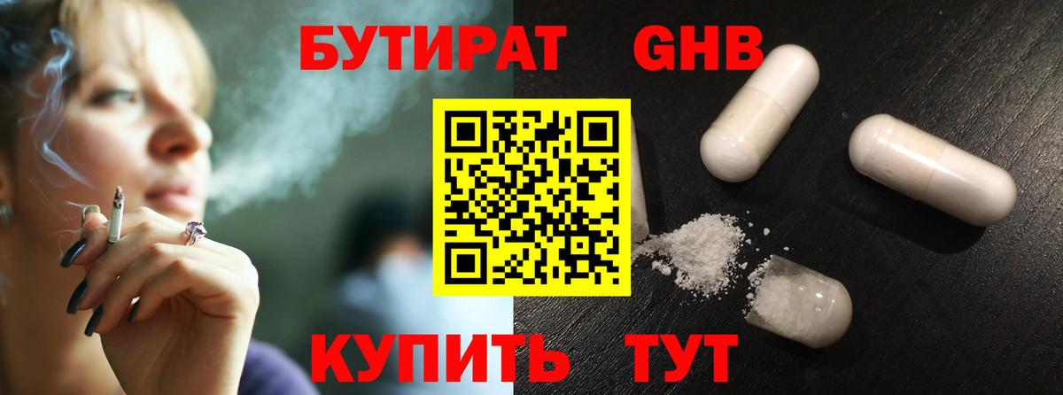 Томск  БУТИРАТ  Вход с VPN  БУТИРАТ 99% 