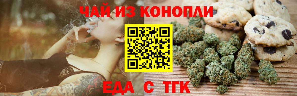 Томск  Еда ТГК марихуана  Вход с VPN 