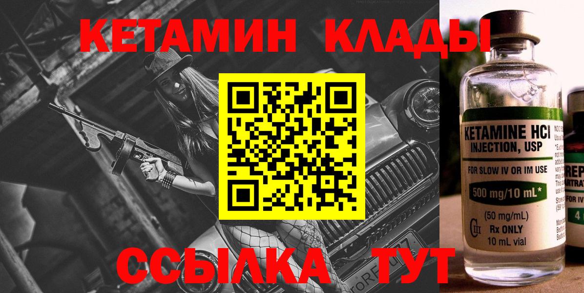 Кетамин ketamine Томск