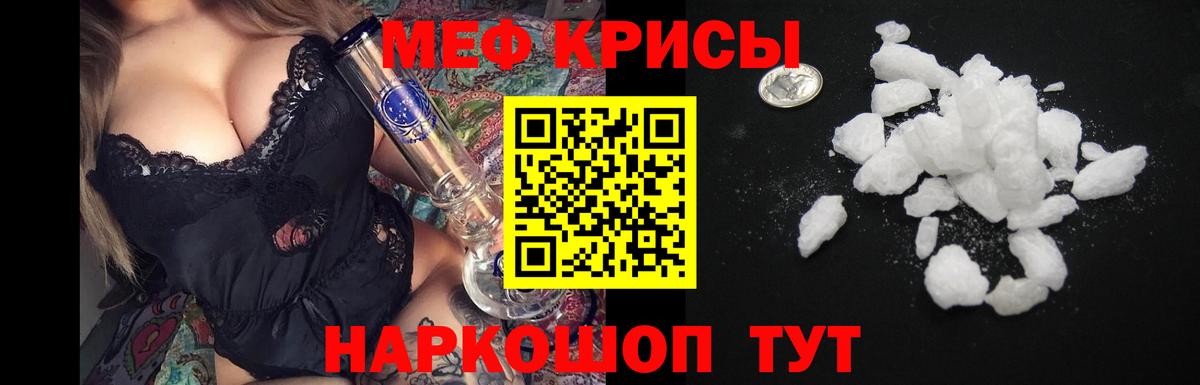 МЯУ-МЯУ кристаллы  МЯУ-МЯУ мяу мяу  МЯУ-МЯУ  Вход с VPN  Томск 