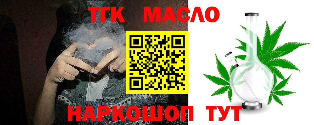Томск  ТГК THC oil  Вход с VPN 